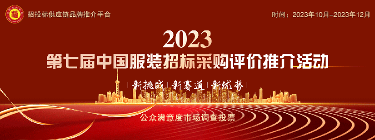 双赢彩票购彩：“2023中国服装十大品牌”系列榜单发布(图1)